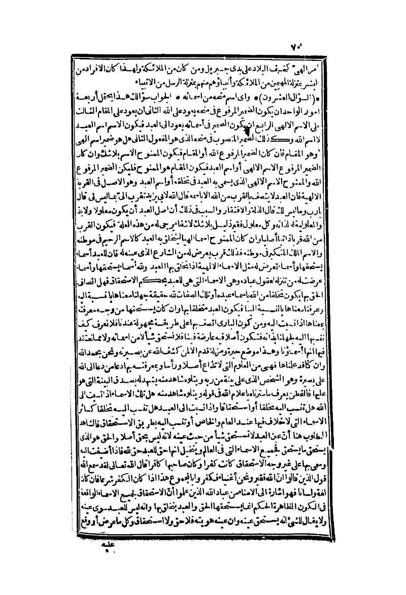 futmak.com - الصفحة 70 - من الجزء الثاني من طبعة بولاق الثانية